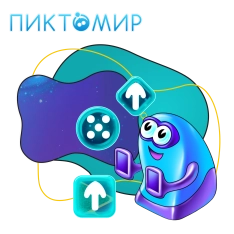 Пиктомир. Интуитивное программирование - КИБЕРшкола программирования для детей, компьютерные курсы для школьников, начинающих и подростков - KIBERone г. {city_im}