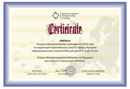 Сертификат HiSTES - КИБЕРшкола программирования для детей, компьютерные курсы для школьников, начинающих и подростков - KIBERone г. {city_im}