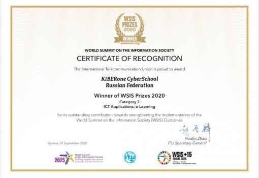 Сертификат WSIS Prizes 2020 - КИБЕРшкола программирования для детей, компьютерные курсы для школьников, начинающих и подростков - KIBERone г. {city_im}